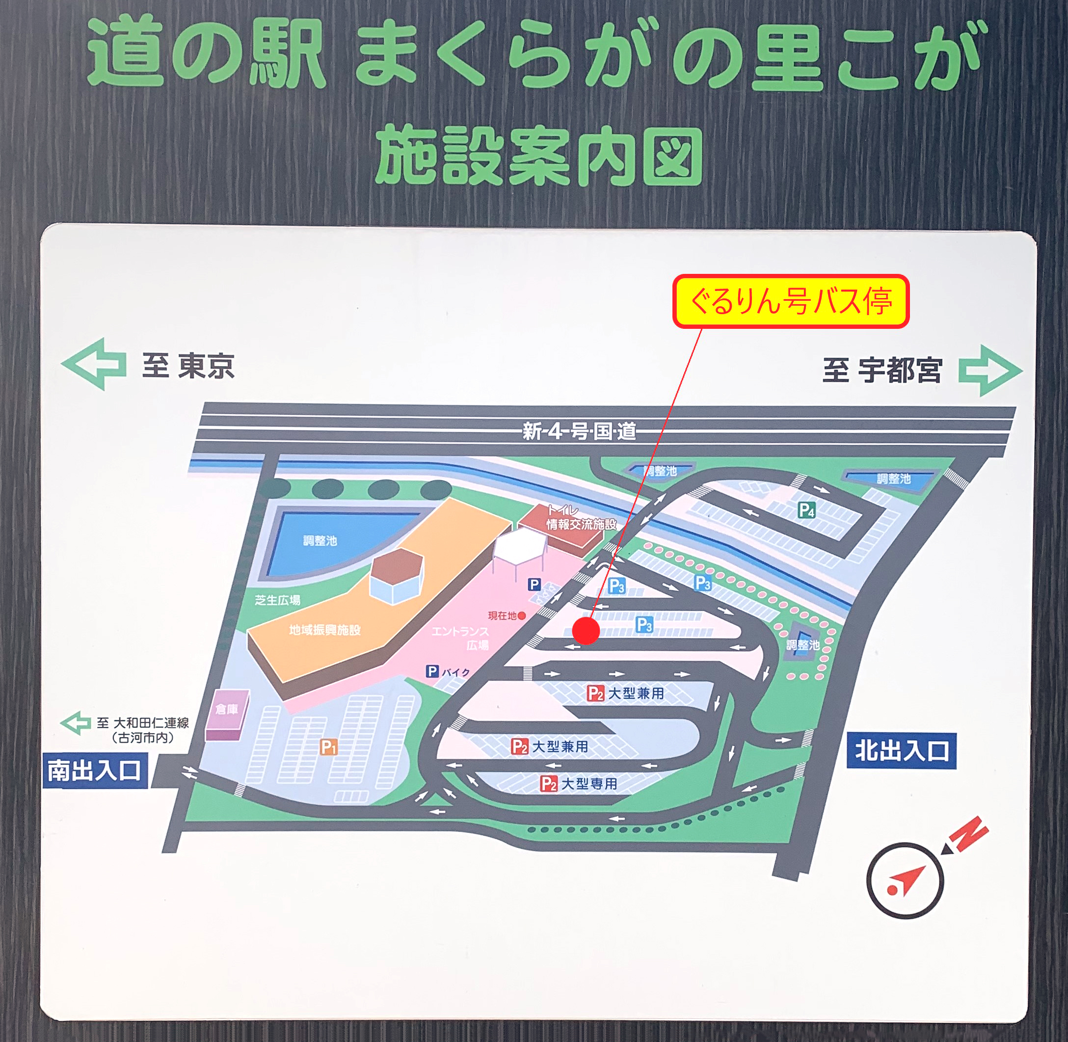 道の駅まくらがの里こがシャトル便ぐるりん号バス停